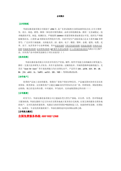 公司简介范本