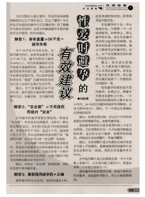 性爱时避孕的有效建议