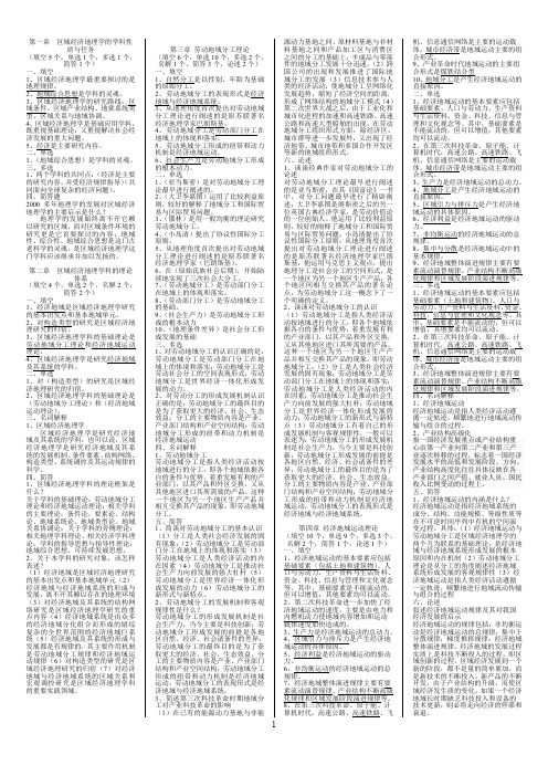 区域经济地理学最终版1