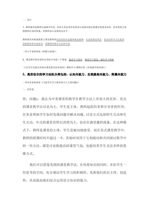 20132014安徽省远程培训小学英语作业答案