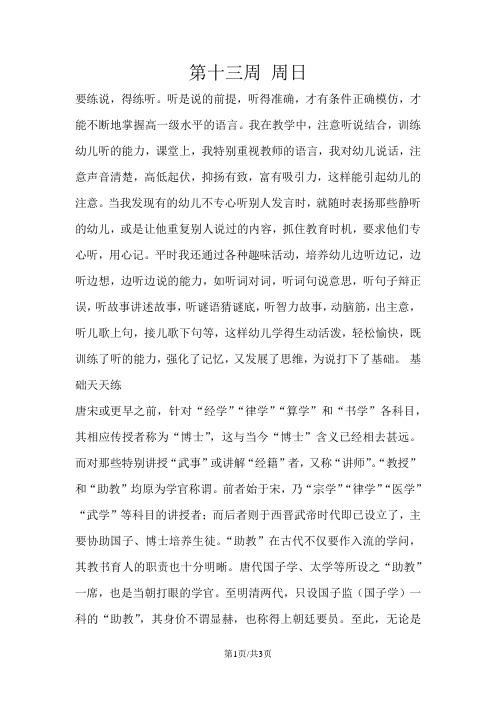 一年级下册语文周练第十三周 周日_语文S版