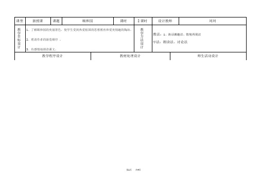 鲁教版三年级语文下册教案学案 第六组 颐和园