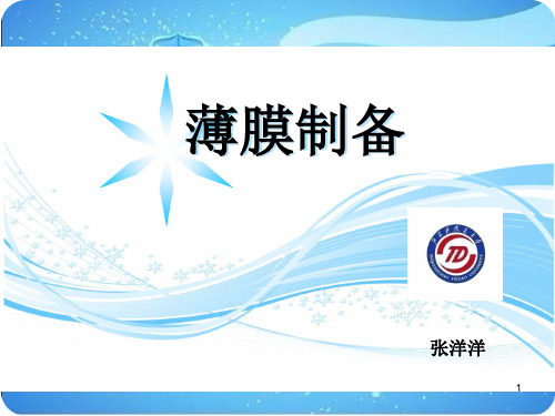 薄膜技术中PVD和CVD的区别详解