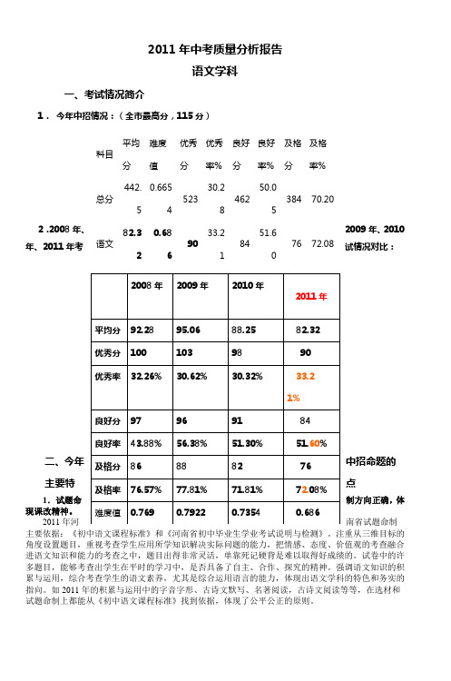 2011年中考质量分析报告语文学科
