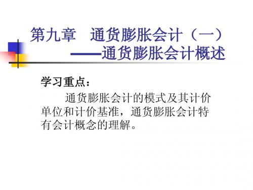 通货膨胀会