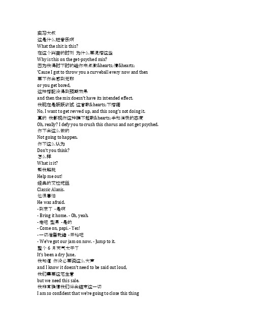 《实习大叔(2013)》完整中英文对照剧本