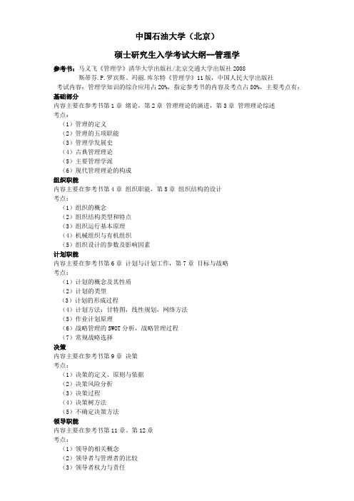 管理学考研大纲2019