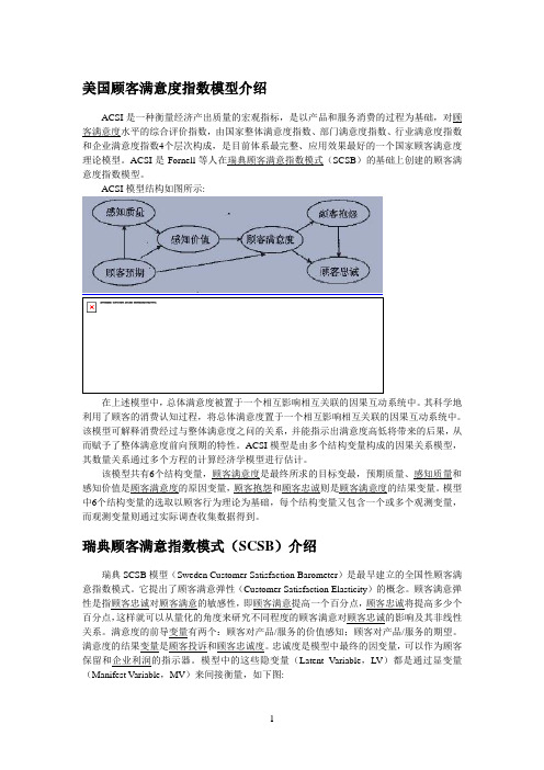 顾客参考资料满意度模型