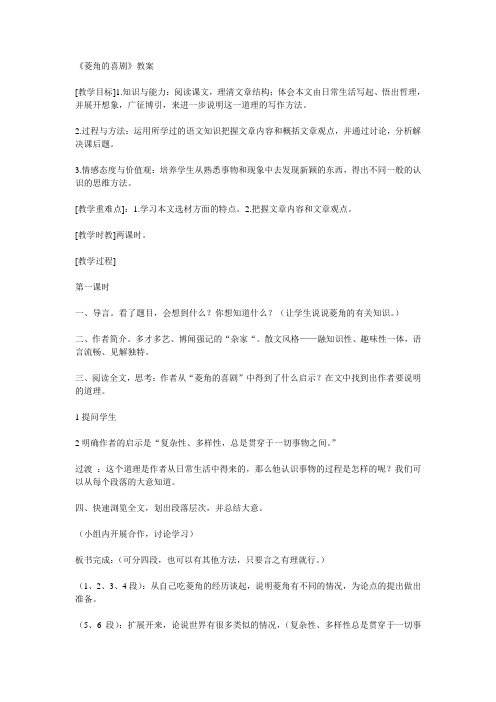 菱角的喜剧