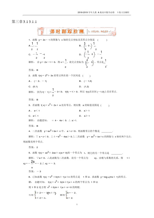 2018-2019学年人教A版高中数学必修一3.1.1方程的根与函数的零点练习含解析.docx