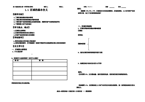 1.1区域的基本含义导学案