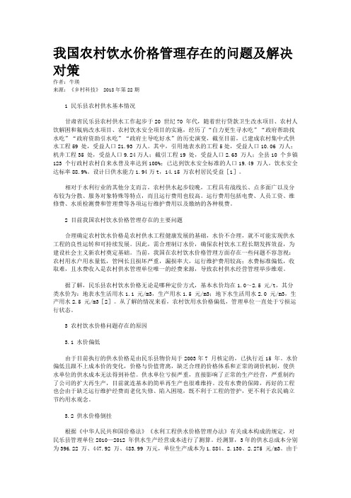 我国农村饮水价格管理存在的问题及解决对策