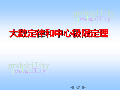4概率基础6_大数定律