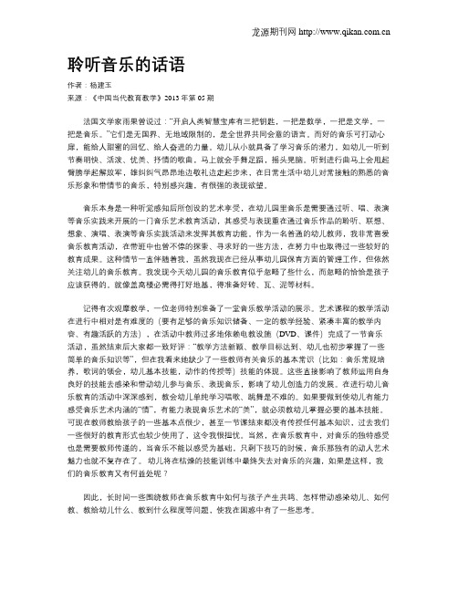 聆听音乐的话语