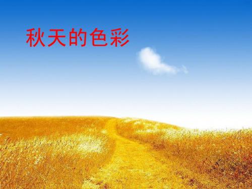 苏教版三年级上册习作4