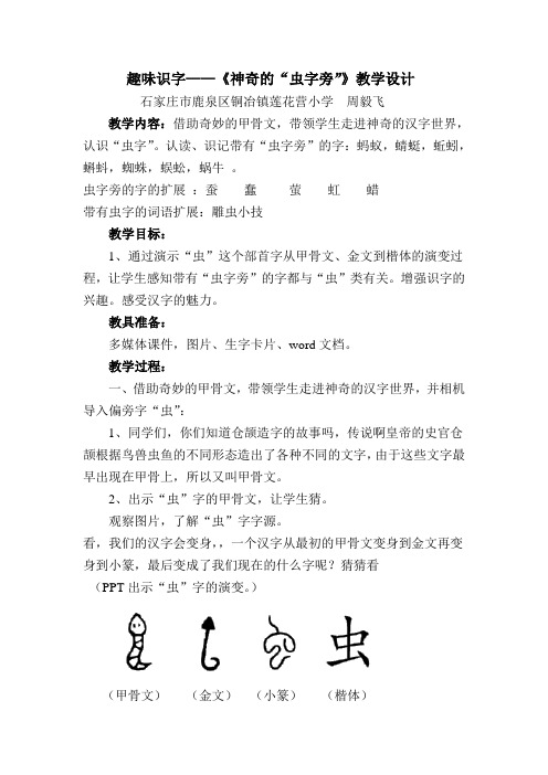 趣味识字——《神奇的“虫字旁”