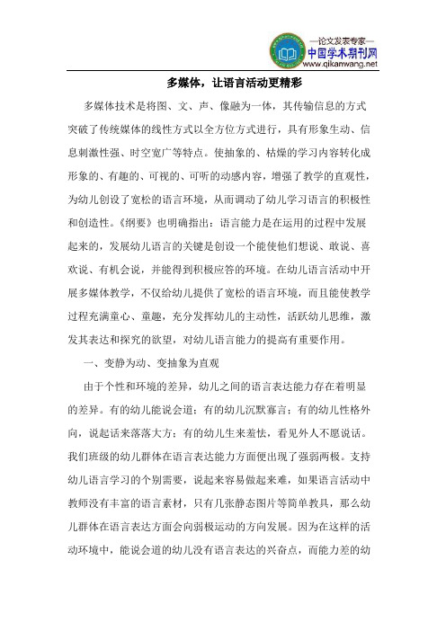 多媒体,让语言活动更精彩