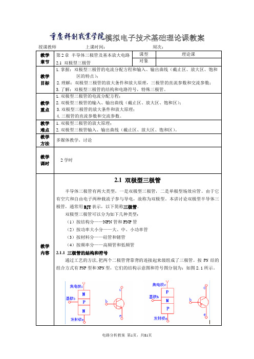 半导体三极管及基本放大电路教案