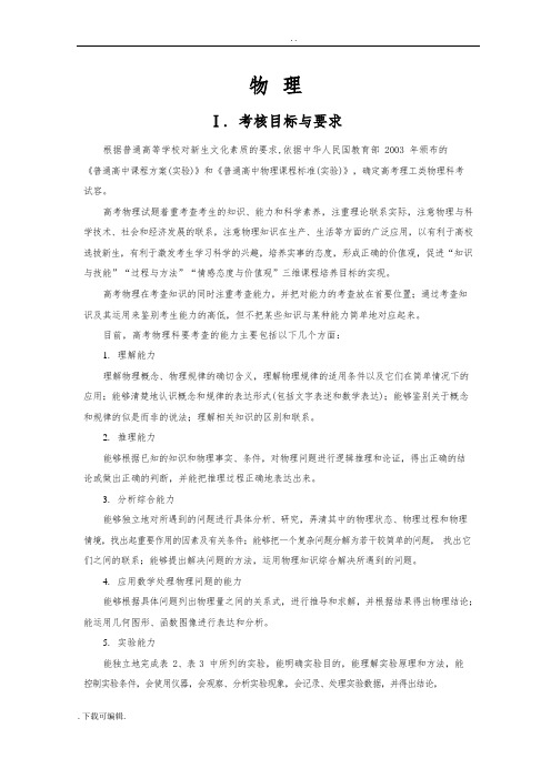 2018年全国卷物理考纲