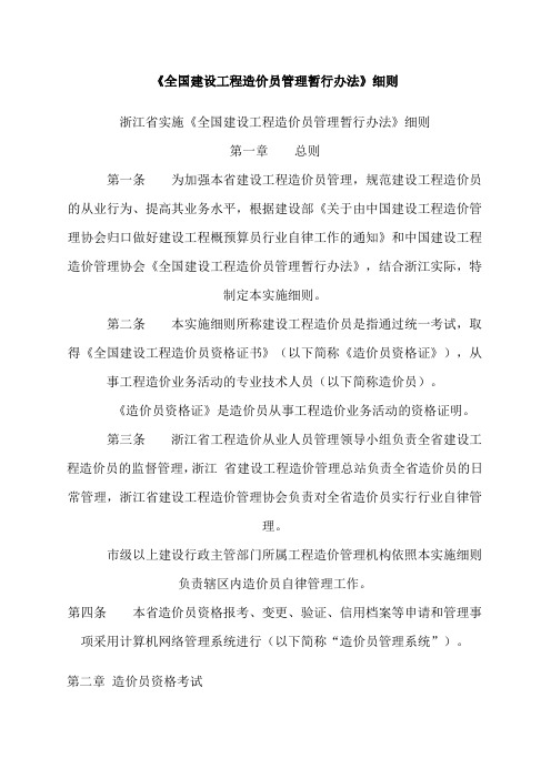 全国建设工程造价员管理条例