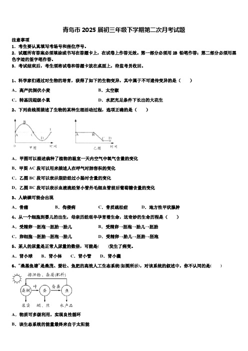 青岛市2025届初三年级下学期第二次月考试题含解析