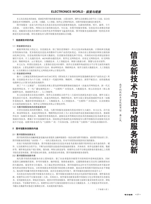 信息新技术与图书馆服务创新