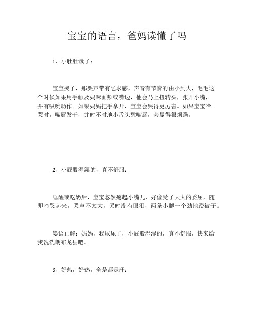 宝宝的语言,爸妈读懂了吗