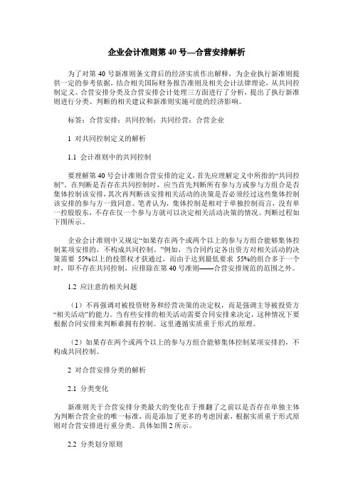 企业会计准则第40号—合营安排解析