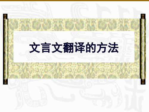 文言文翻译指导
