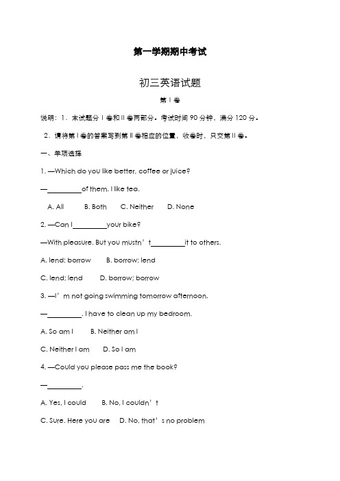 最新版2019-2020年鲁教版八年级英语上学期期中模拟考试达标检测题及答案-精编试题