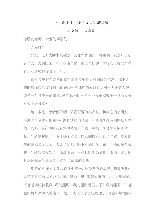 六2班演讲稿