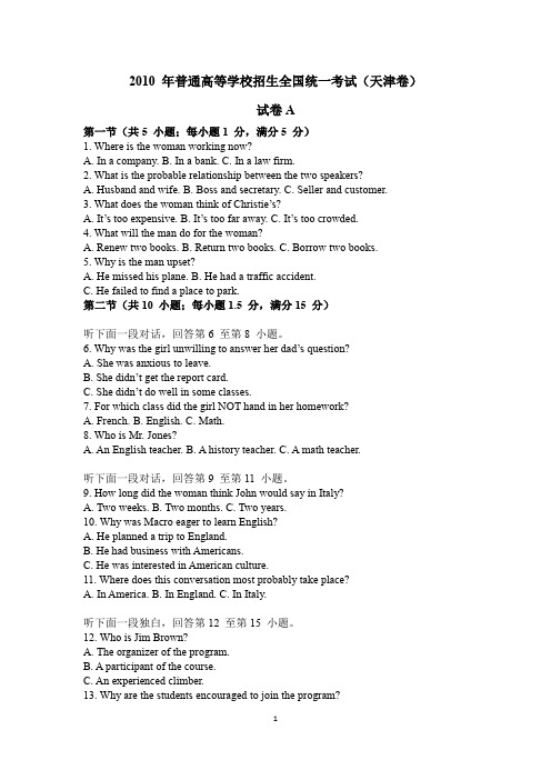 (完整word版)天津市2010-2014年高考英语真题听力试题