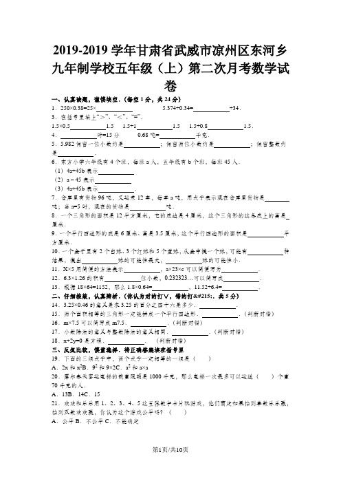 五年级上数学月考试题综合考练(1)_1516甘肃省人教新课标