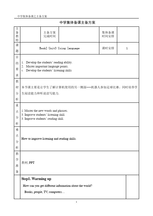 人教版高中英语必修2《ONTENTS  Unit 3 Computers  Using LanguageⅠ》公开课教案_1