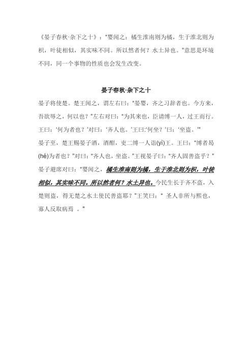 橘生淮南则为橘,生于淮北则为枳橘生淮南则为橘生于淮北则为枳出自哪篇文章