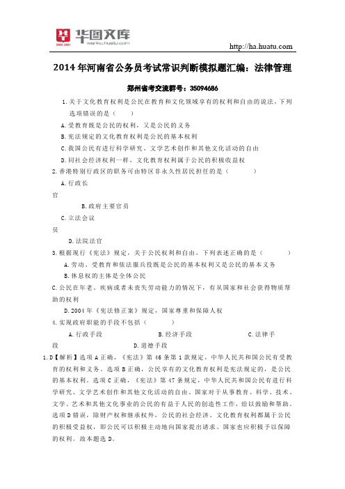 2015年河南省公务员考试常识判断模拟题汇编：法律管理