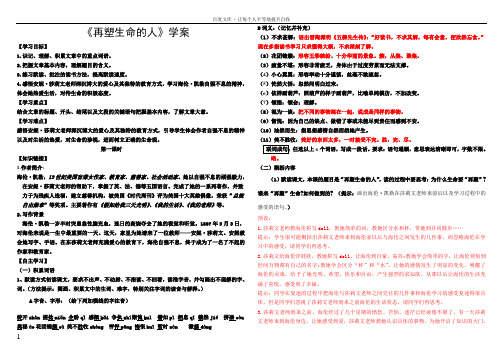 再塑生命的人学案附带答案