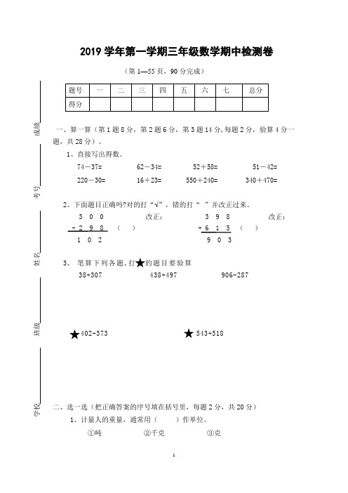 人教版三年级数学上册期中质量检测卷(广东广州花都区2019年真卷,含答案)