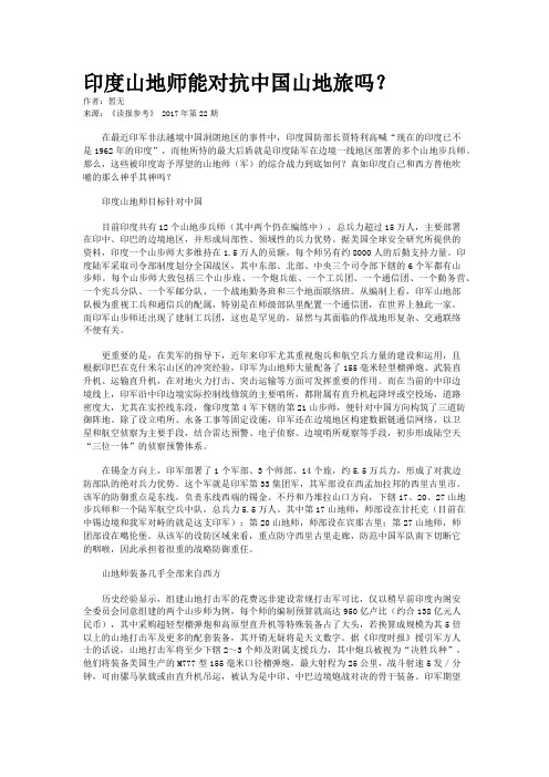 印度山地师能对抗中国山地旅吗？