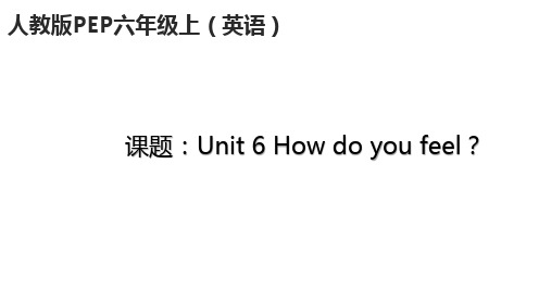Unit 6 How do you feel？单词巧记B2