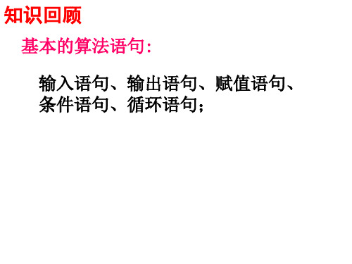 高一数学基本算法语句的条件语句1(教学课件201909)