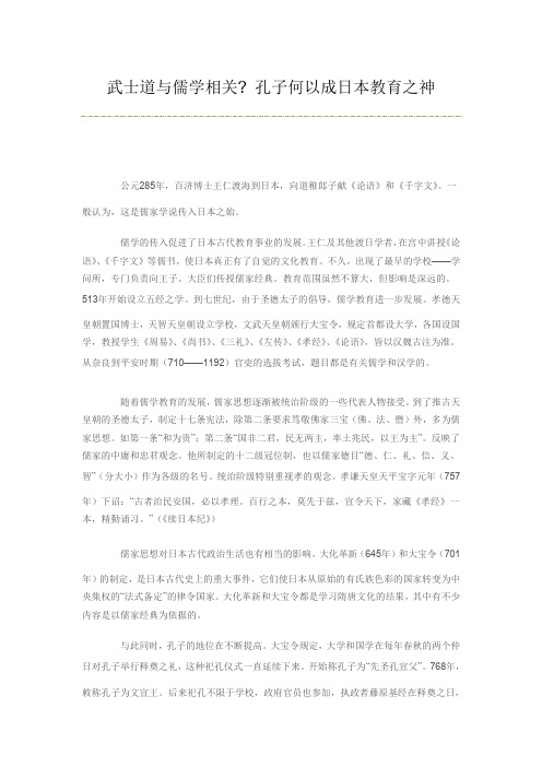 武士道与儒学相关