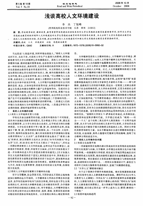 浅谈高校人文环境建设