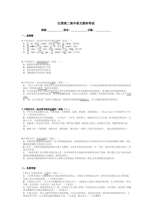 江西高二高中语文期末考试带答案解析
