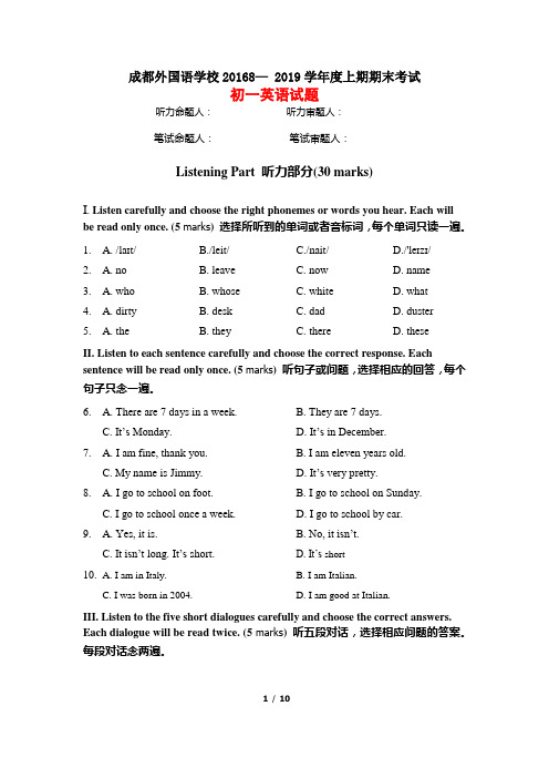 成都外国语学校初七年级上学期期末考试英语试题