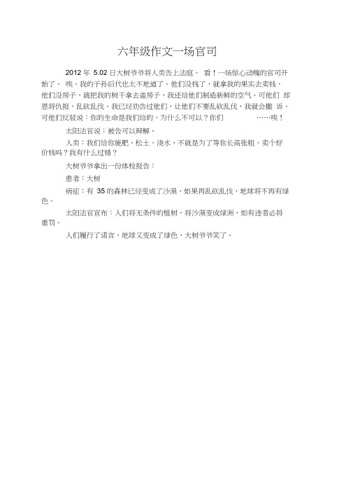六年级作文一场官司