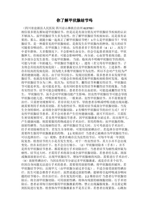 你了解甲状腺结节吗