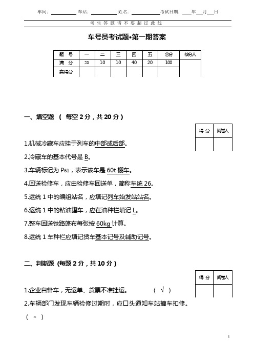 车号员考试题