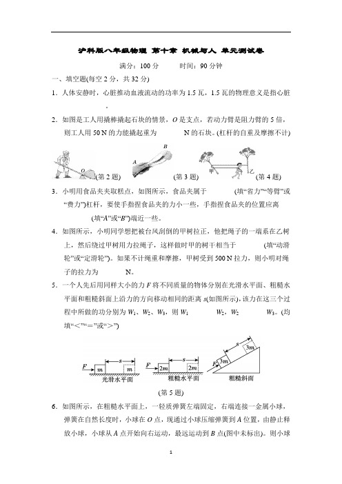 沪科版八年级物理 第十章 机械与人 单元测试卷
