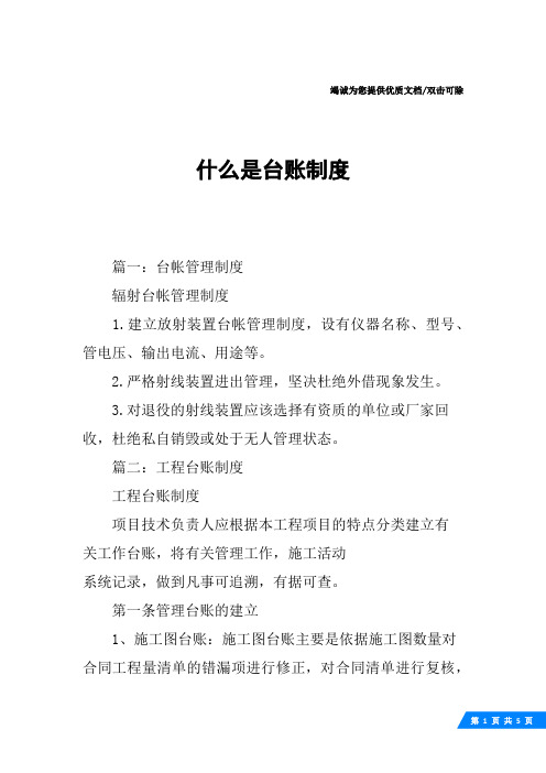 什么是台账制度